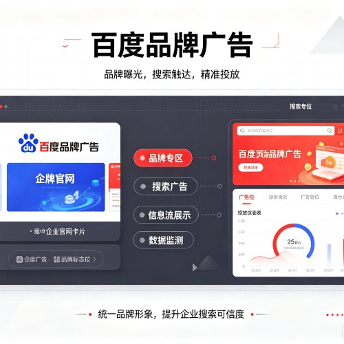 建德百度品牌广告